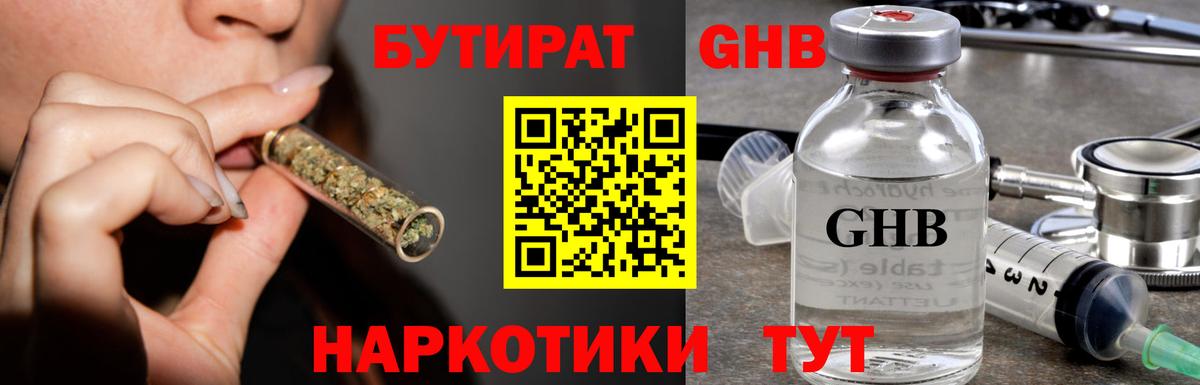 БУТИРАТ бутандиол  Вход с VPN  Бутират  Кунгур 