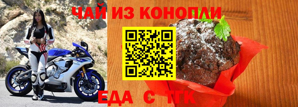Еда ТГК марихуана Кунгур