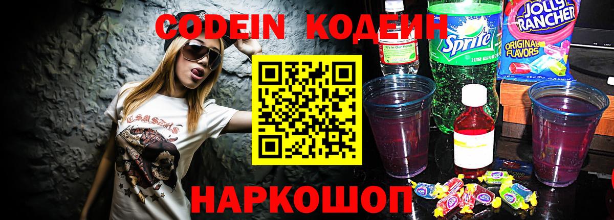 Кунгур  Кодеин Purple Drank  Вход с VPN  Кодеин напиток Lean (лин) 