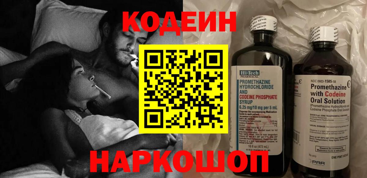 Кодеиновый сироп Lean напиток Lean (лин) Кунгур