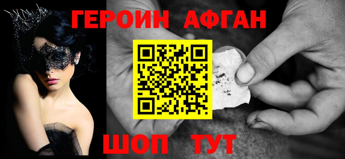 Кунгур  Героин афганец  ГЕРОИН  Вход с VPN 
