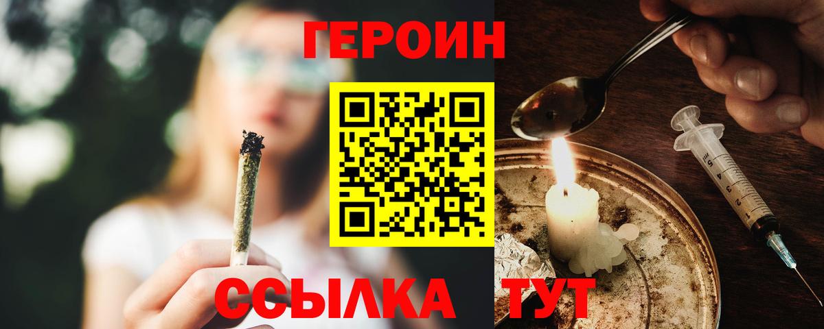 ГЕРОИН VHQ Кунгур