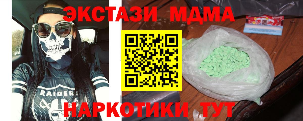 МДМА  MDMA кристаллы  Вход с VPN  Кунгур  MDMA Molly 