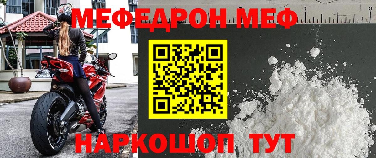 МЯУ-МЯУ 4 MMC  Мефедрон  Кунгур  Вход с VPN  Меф кристаллы 