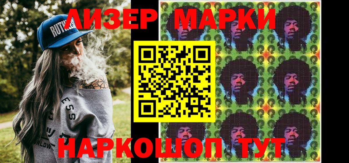 Наркотические марки 1500мкг  Вход с VPN  где продают наркотики  Кунгур  Наркотические марки 1500мкг  Марки 25I-NBOMe 